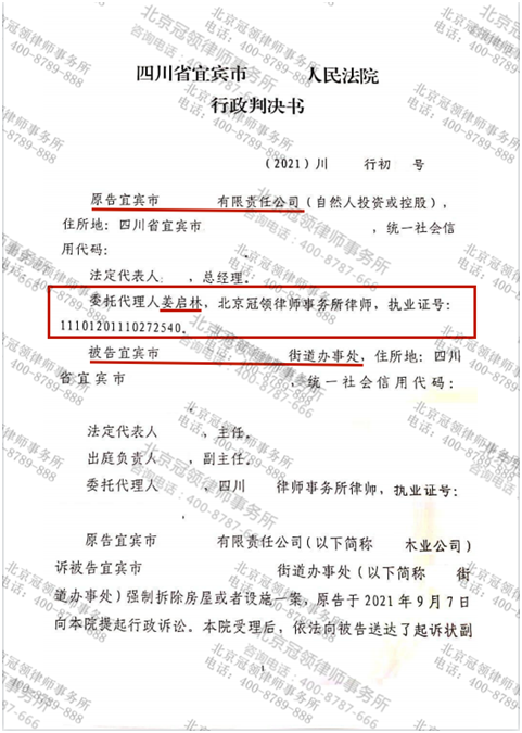 冠领律师代理四川宜宾某区确认强拆违法案胜诉-图3