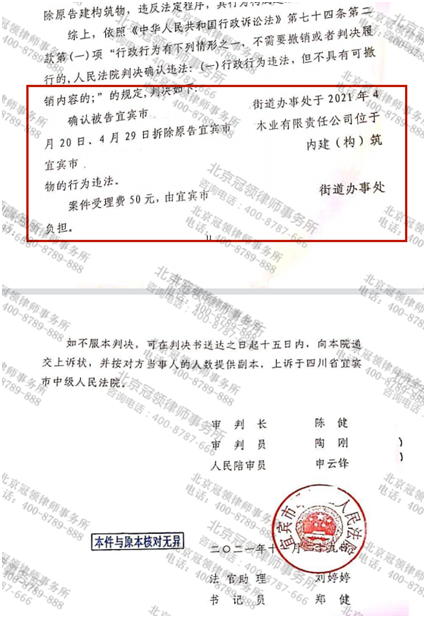 冠领律师代理四川宜宾某区确认强拆违法案胜诉-图4