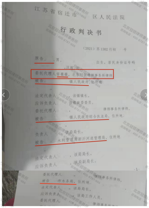 冠领代理江苏省宿迁市某养殖场确认强拆违法案胜诉-图3