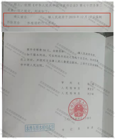 冠领代理江苏省宿迁市某养殖场确认强拆违法案胜诉-图4