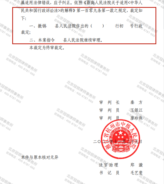 冠领律师代理浙江杭州某县宅基地使用权申报案上诉胜诉-图4