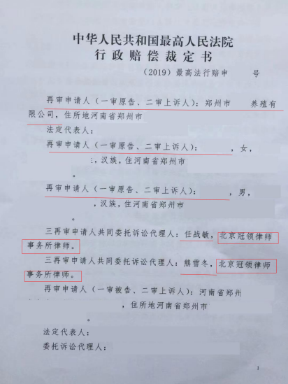 冠领律师代理河南郑州养殖场行政赔偿案申请再审成功-图3