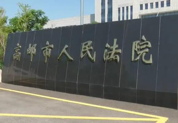 2022年7月22日冠领拆迁纠纷律师到江苏省高邮市开庭