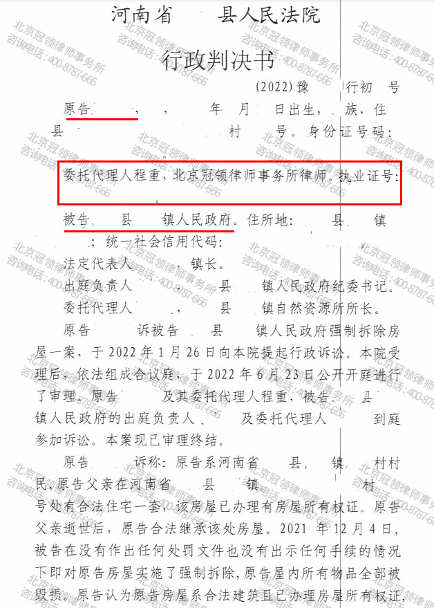冠领代理河南周口确认强拆“危房”行为违法案胜诉-图3