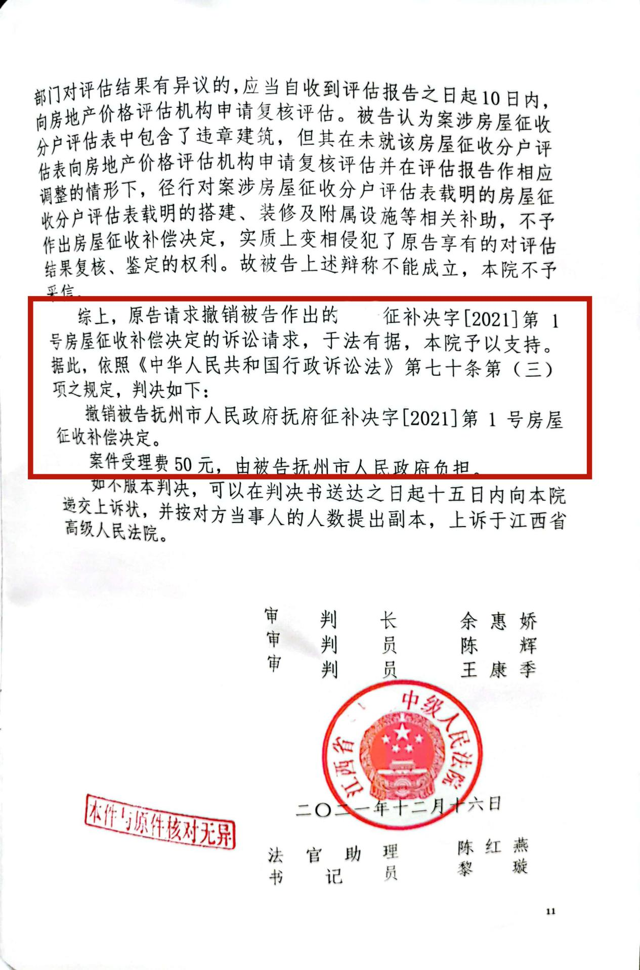 冠领代理江西抚州撤销小卖部房屋征收补偿决定案胜诉-图4
