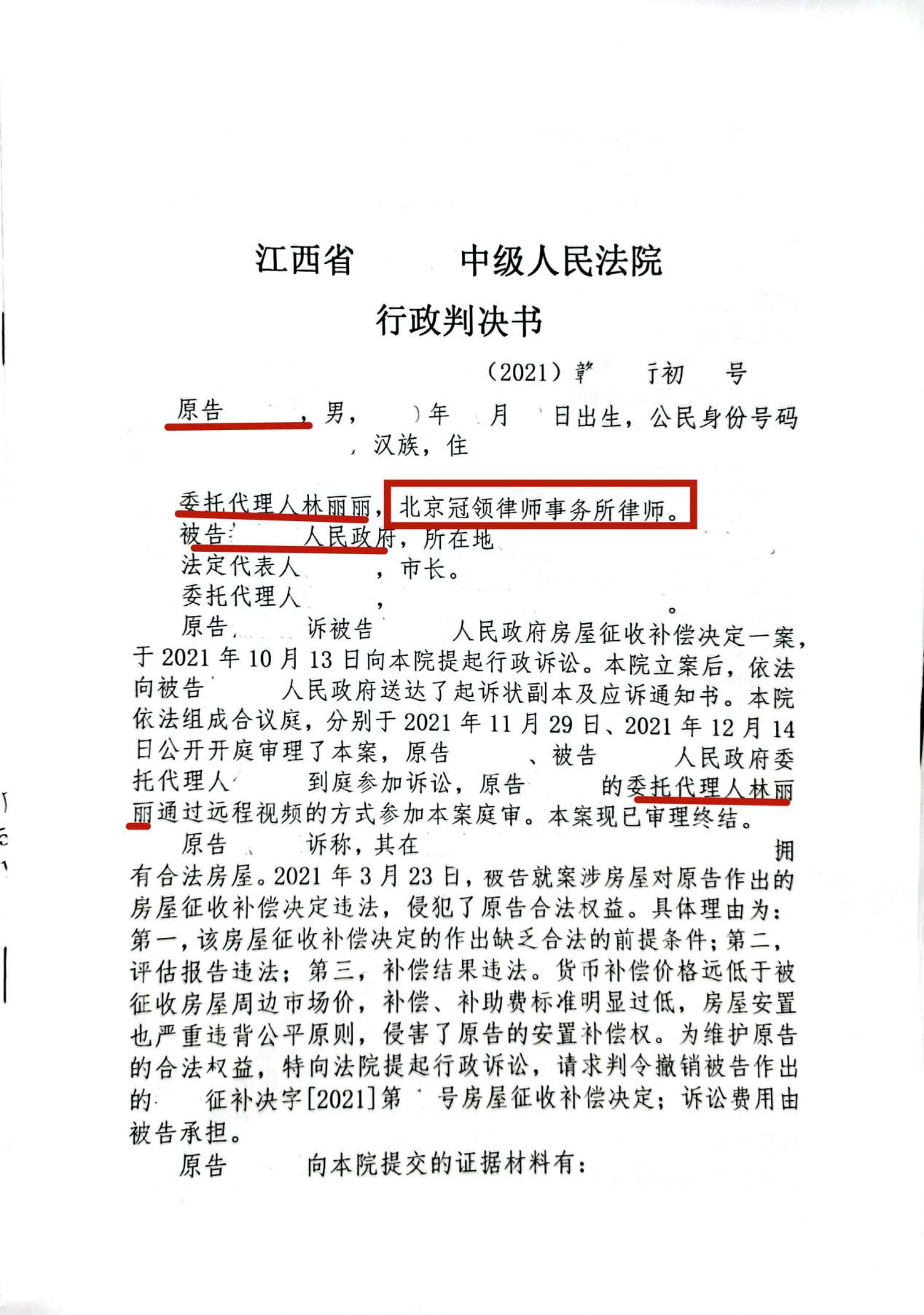 冠领代理江西抚州撤销小卖部房屋征收补偿决定案胜诉-图3