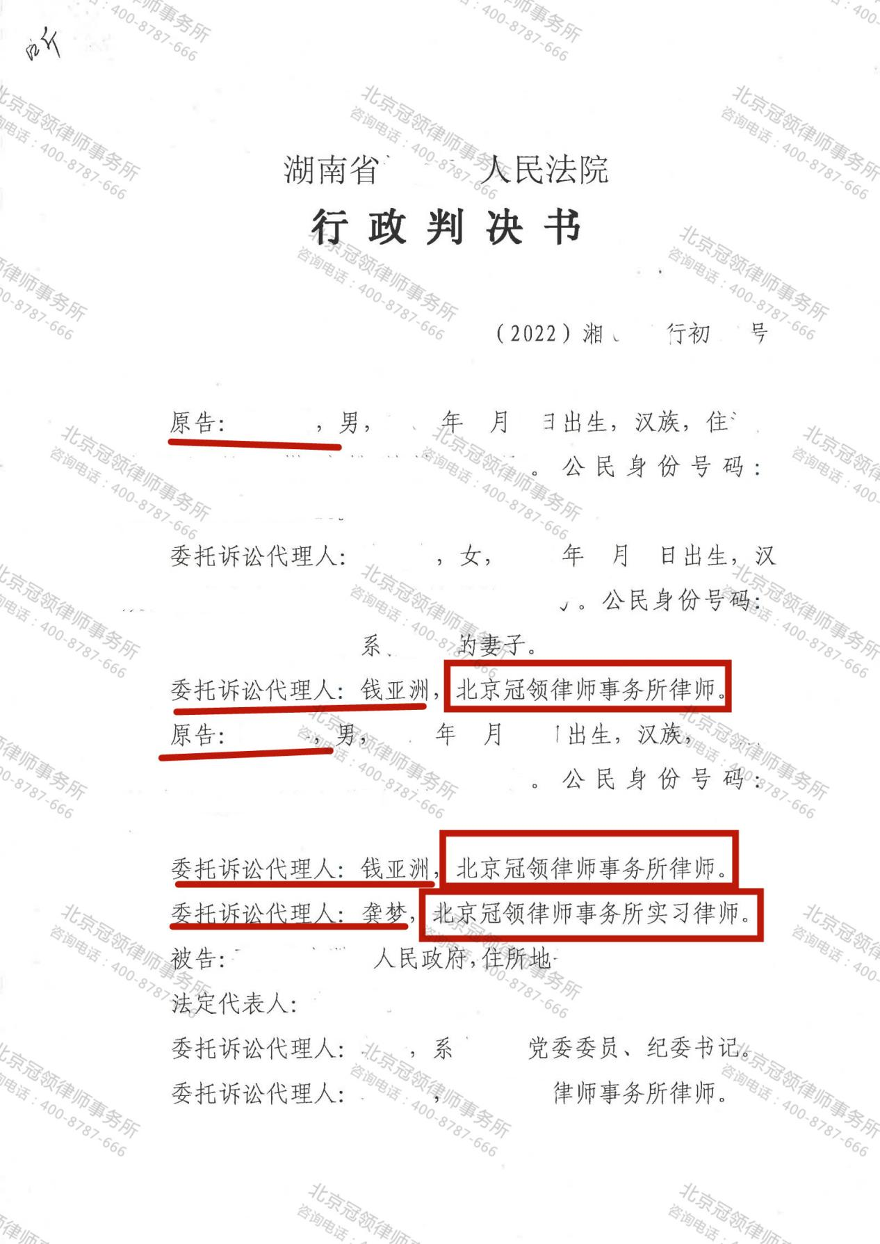 冠领律师代理湖南两栋房屋行政处理案胜诉-图4