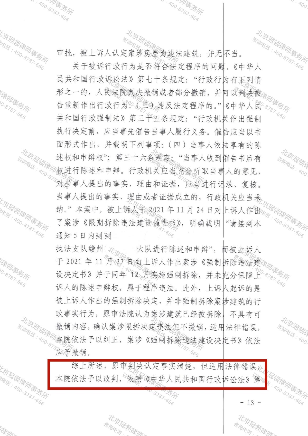 冠领律师代理江西赣州撤销强拆决定书案二审获胜诉-图4