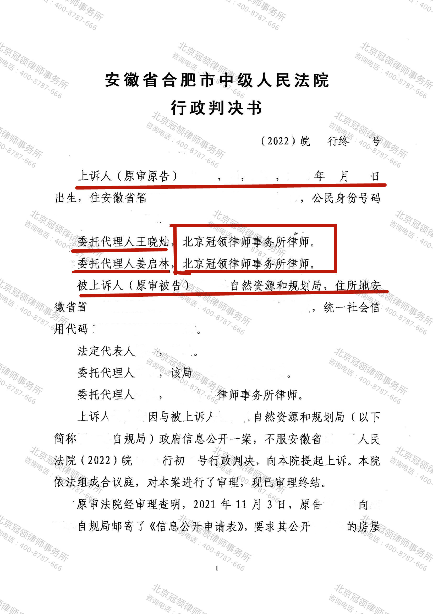 冠领律师代理安徽合肥土菜馆信息公开案二审胜诉-图3