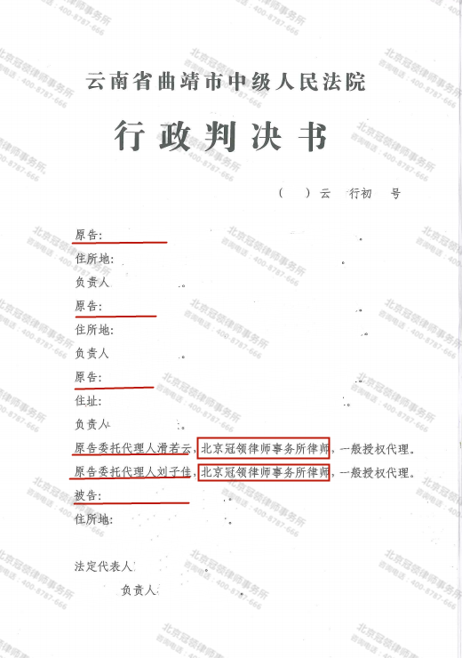 冠领律师代理云南曲靖土地征收安置纠纷案胜诉-图3