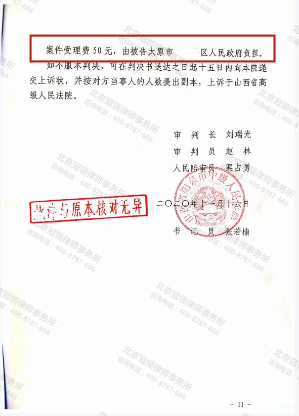 冠领律师代理山西太原行政赔偿案胜诉，助当事人获赔526万余元-图5