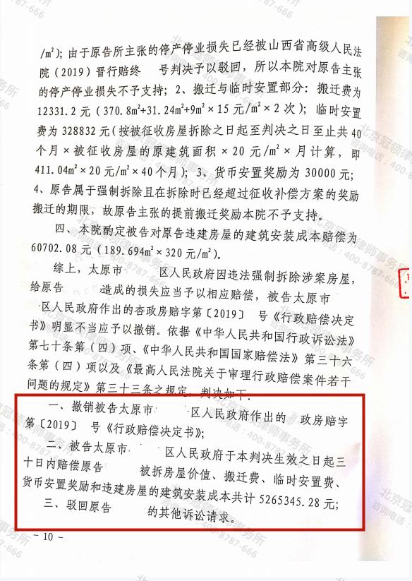 冠领律师代理山西太原行政赔偿案胜诉，助当事人获赔526万余元-图4