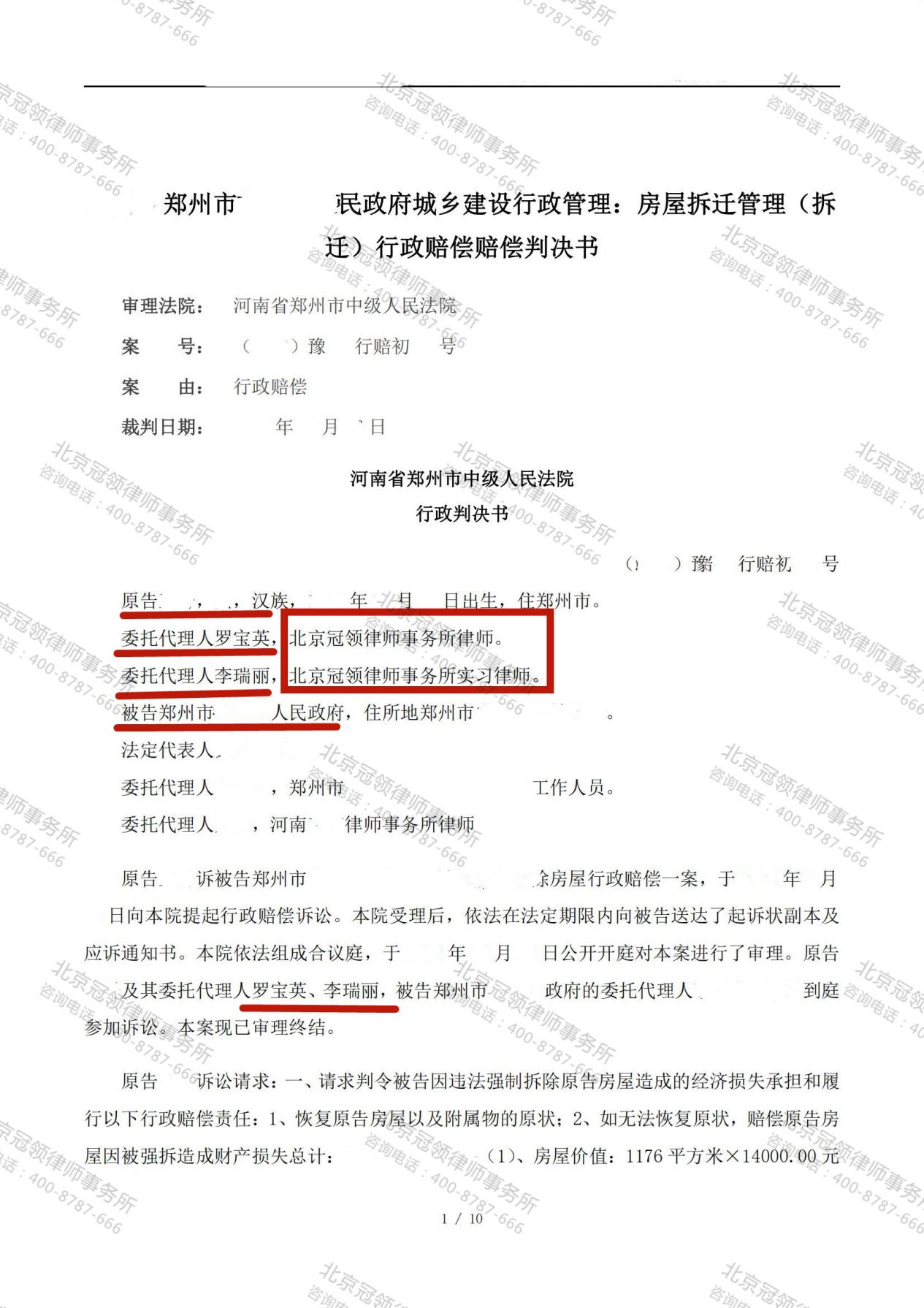 冠领律师代理河南郑州行政赔偿案胜诉，助当事人获赔将近270万元-图3