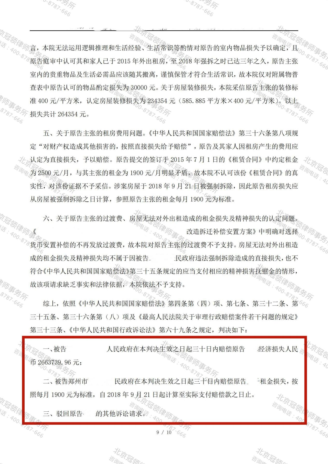 冠领律师代理河南郑州行政赔偿案胜诉，助当事人获赔将近270万元-图4