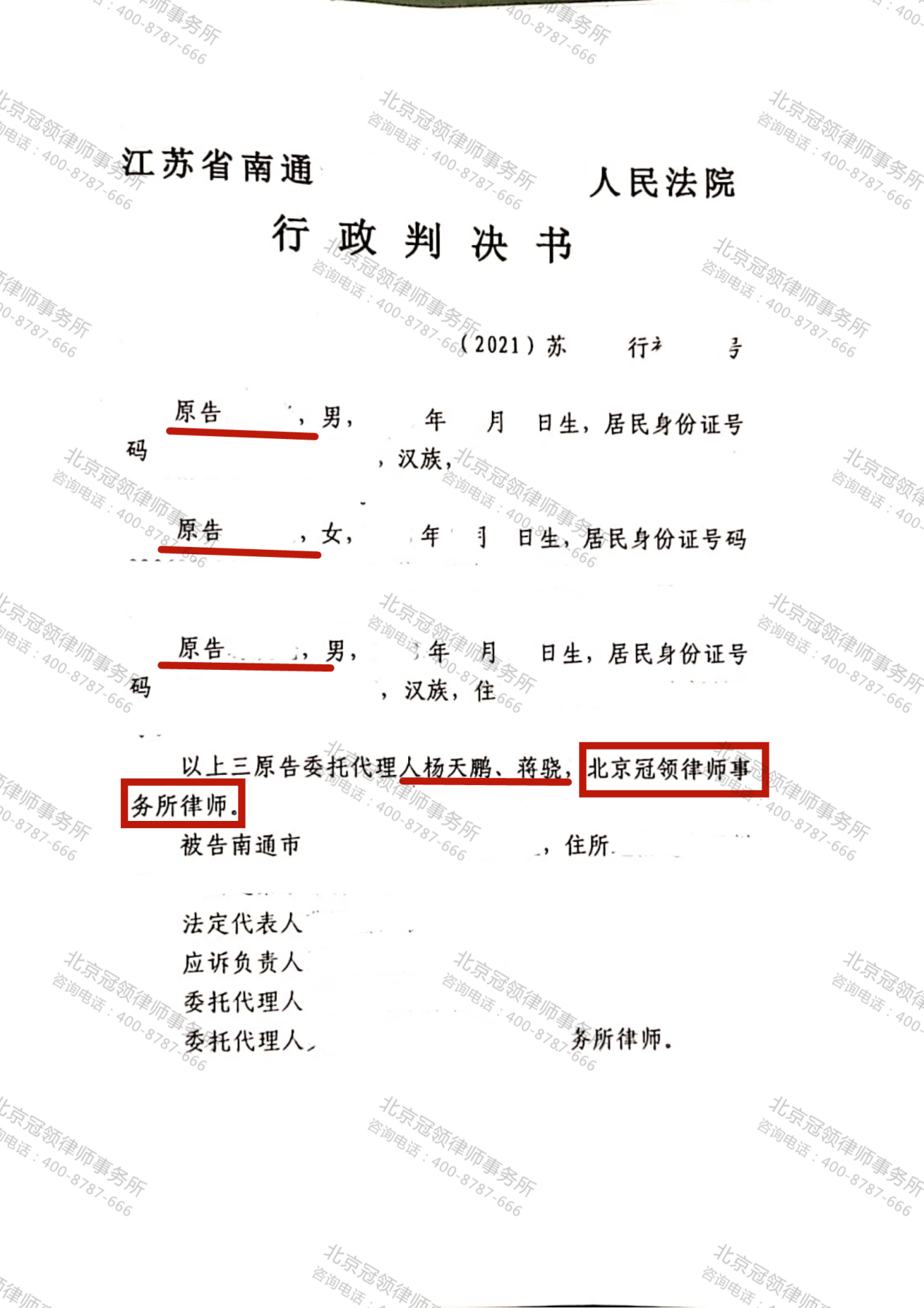 【胜诉故事】《补偿安置决定书》中房屋面积缩水?冠领律师助当事人撤销该方案-图3