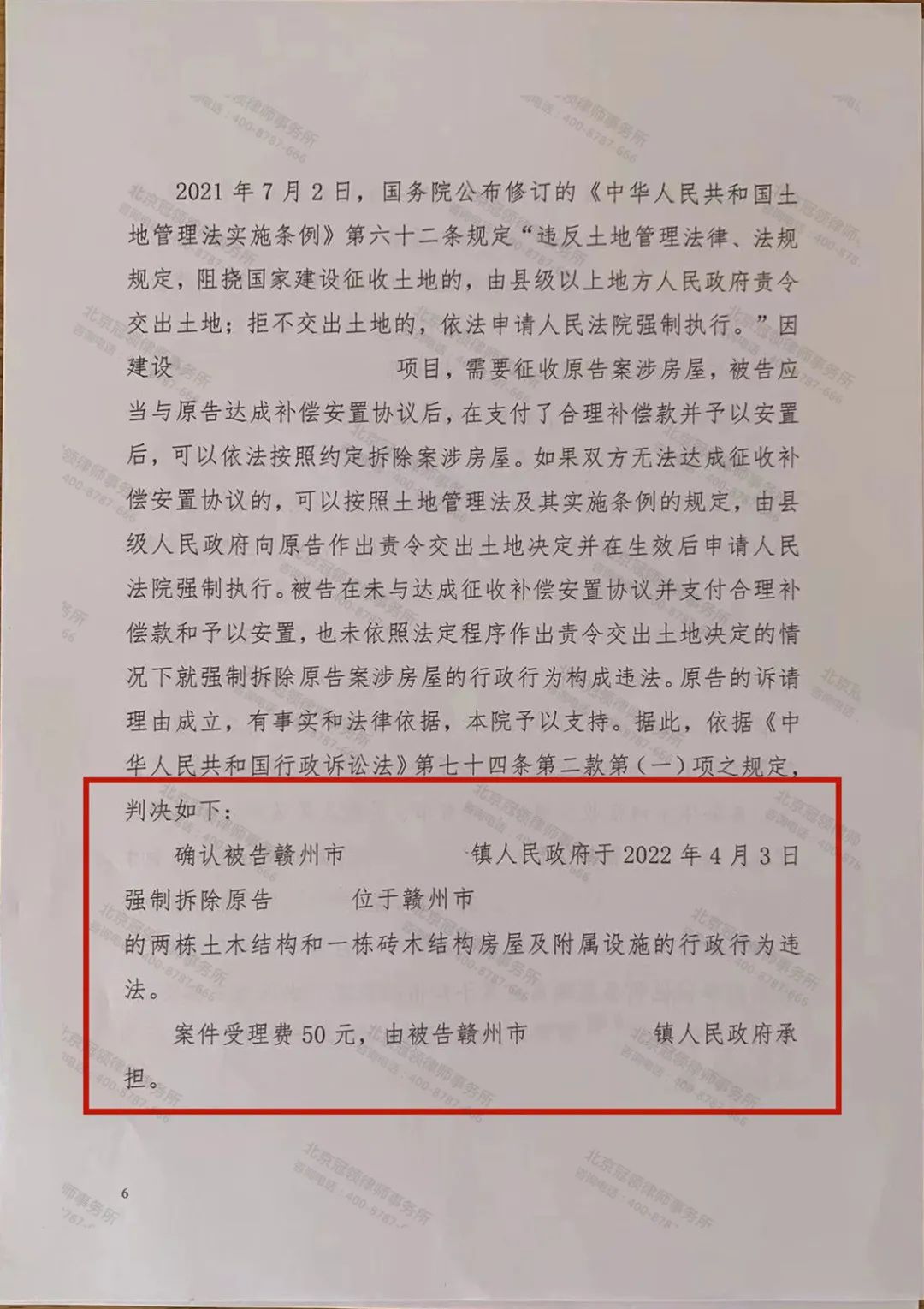 冠领律师代理的江西赣州强拆违法案胜诉-图2