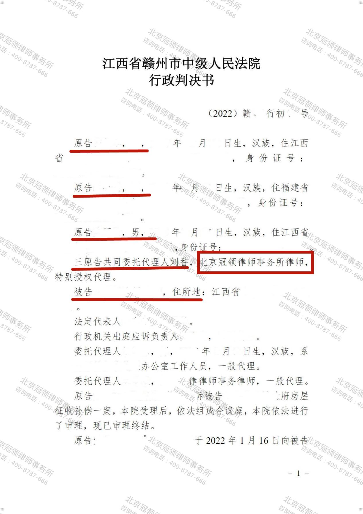 冠领律师代理江西赣州工业用地厂房征收补偿案胜诉-图2