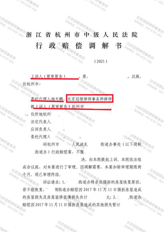 【胜诉故事】二审调解多获赔偿100余万，冠领律师助浙江杭州父子维权成功-图3