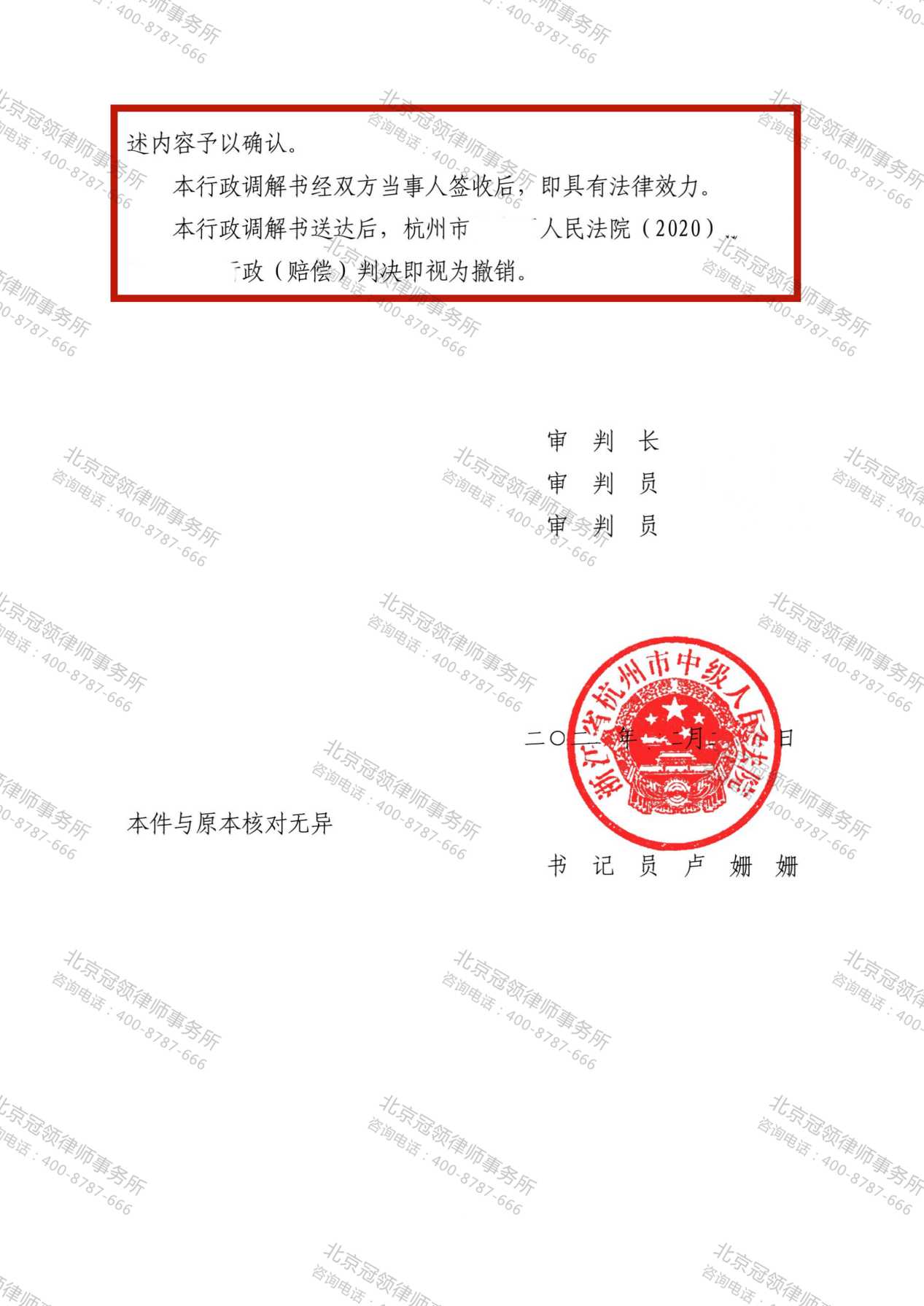 【胜诉故事】二审调解多获赔偿100余万，冠领律师助浙江杭州父子维权成功-图7