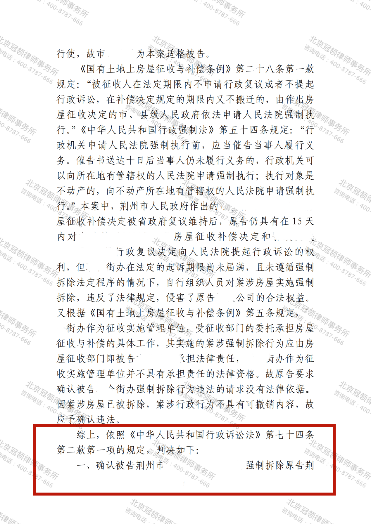 【胜诉故事】拆迁8年补偿未谈拢，冠领代理湖北荆州确认强拆违法案胜诉-图2