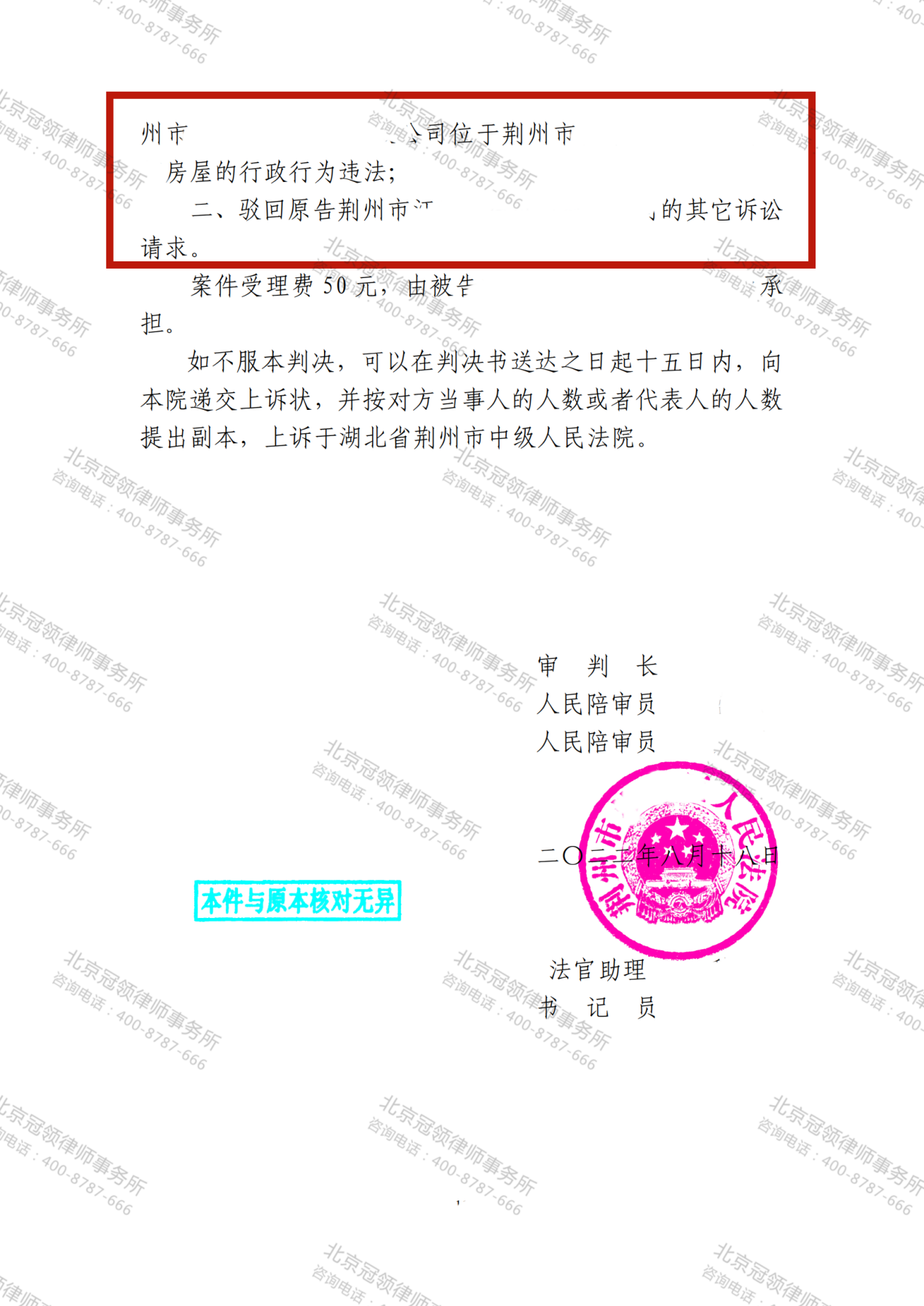 【胜诉故事】拆迁8年补偿未谈拢，冠领代理湖北荆州确认强拆违法案胜诉-图5