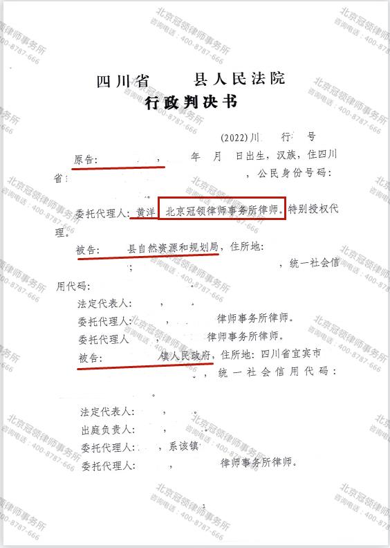冠领律师代理四川宜宾农村确认强拆房屋违法案胜诉-图3