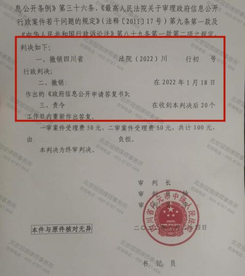 冠领律师代理四川广元申请政府信息公开案胜诉-图3