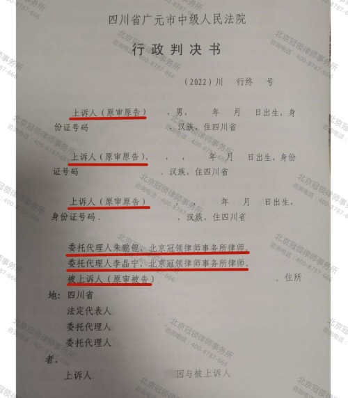 冠领律师代理四川广元申请政府信息公开案胜诉-图2