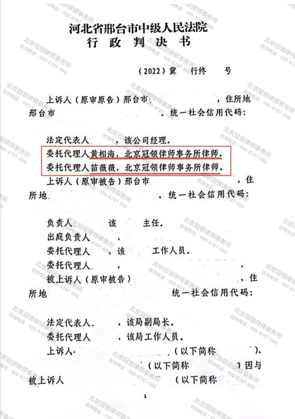 【胜诉简讯】冠领律师代理河北邢台确认强拆违法案上诉获胜-图3