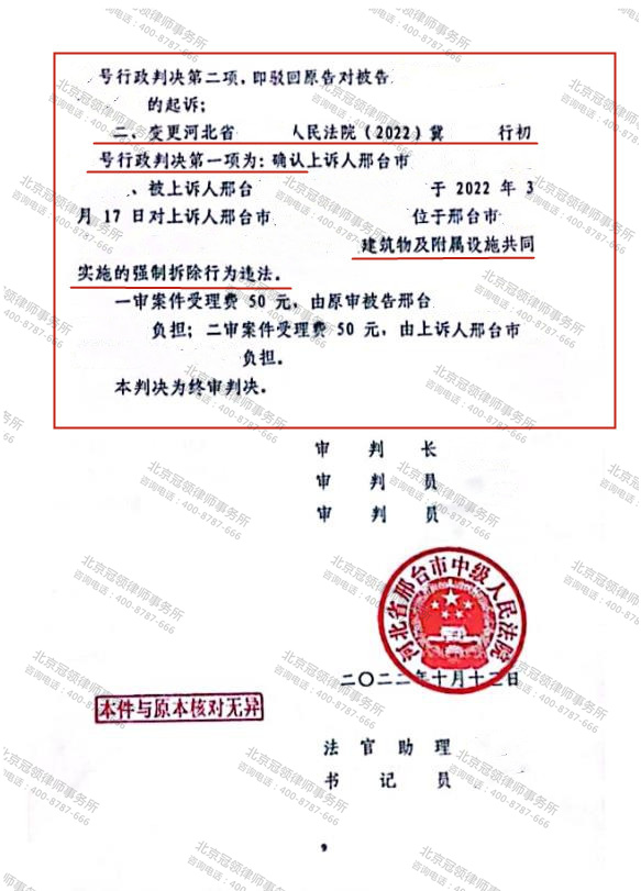 【胜诉简讯】冠领律师代理河北邢台确认强拆违法案上诉获胜-图5
