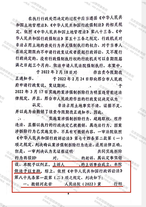 【胜诉简讯】冠领律师代理河北邢台确认强拆违法案上诉获胜-图4