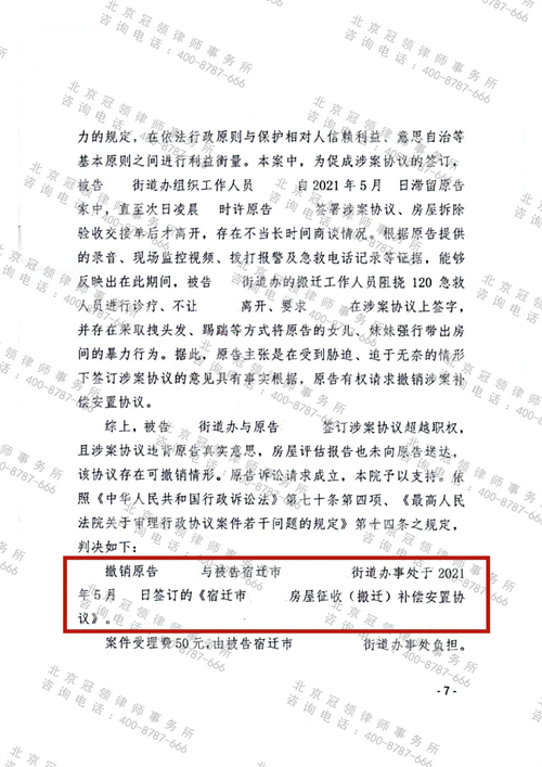 【胜诉故事】65岁老人遭遇野蛮逼迁，冠领律师介入撤销违法协议-图5