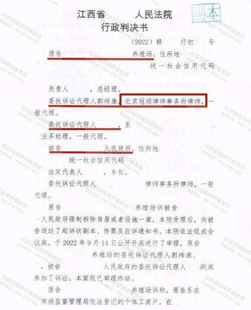 冠领律师代理江西某村庄强制拆除养殖场及设施案胜诉-图3