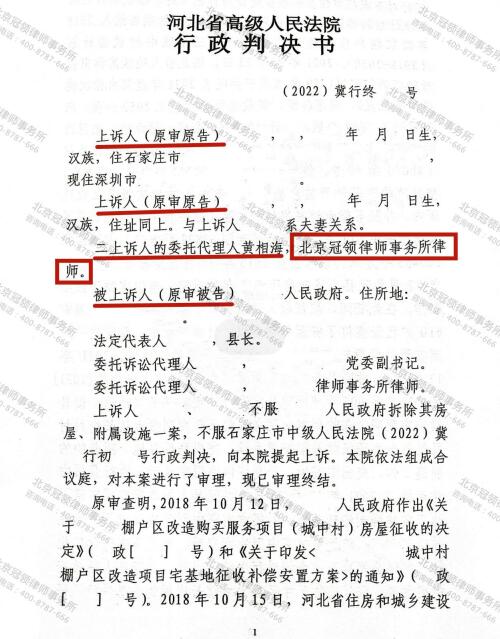 【胜诉故事】未签安置补偿协议被强拆，冠领代理河北石家庄确认强拆违法案二审胜诉-图3