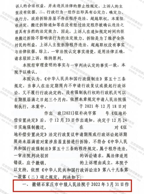 【胜诉故事】未签安置补偿协议被强拆，冠领代理河北石家庄确认强拆违法案二审胜诉-图4