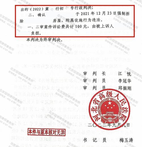 【胜诉故事】未签安置补偿协议被强拆，冠领代理河北石家庄确认强拆违法案二审胜诉-图5