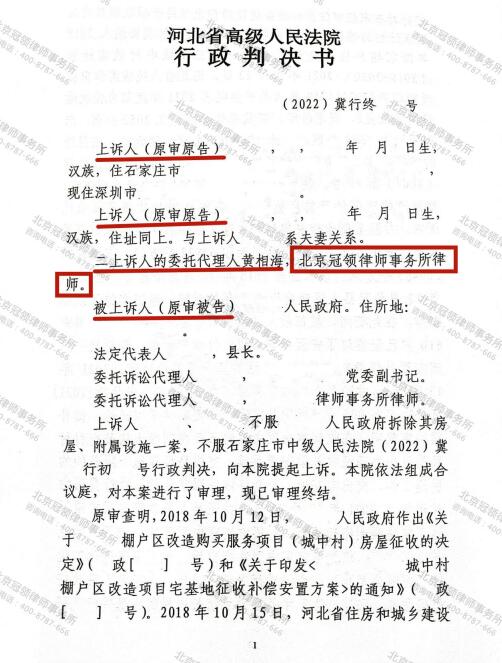 冠领律师代理河北石家庄房屋强拆案二审胜诉-图3