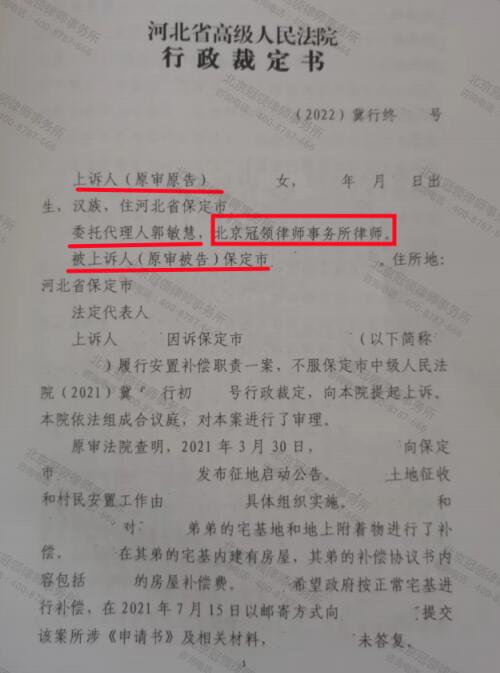 冠领律师代理河北保定宅基地申请履行安置补偿职责一案二审胜诉-图3