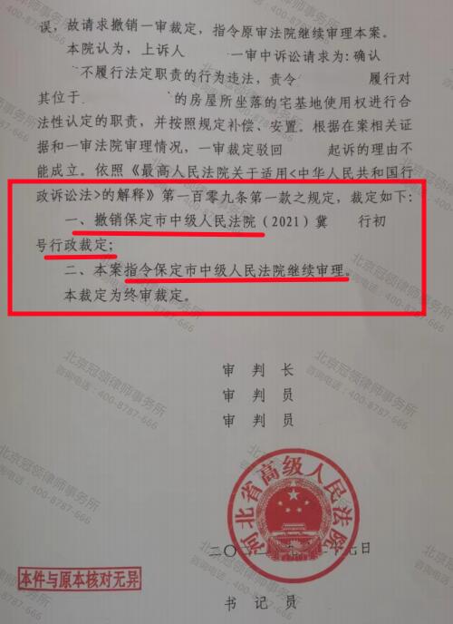 冠领律师代理河北保定宅基地申请履行安置补偿职责一案二审胜诉-图4