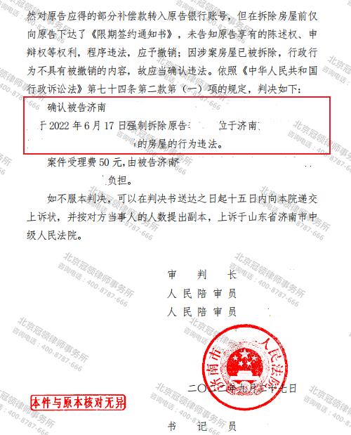 【胜诉故事】未签订安置补偿协议直接强拆，冠领律师助力山东济南被征收人成功维权-图4