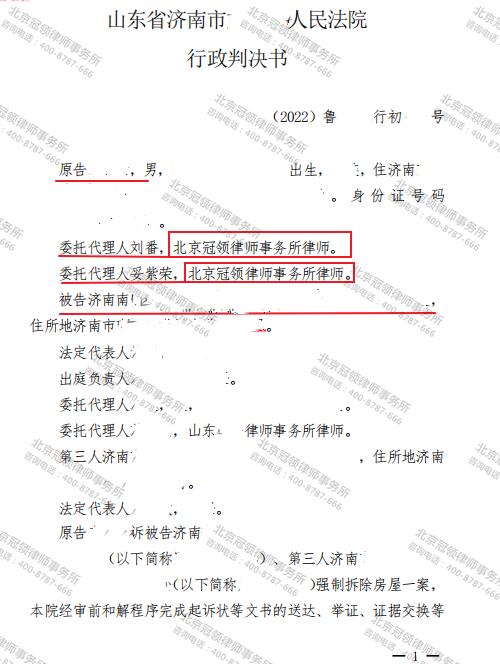 【胜诉故事】未签订安置补偿协议直接强拆，冠领律师助力山东济南被征收人成功维权-图3