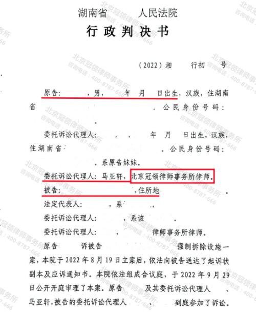 冠领律师代理湖南岳阳承包养鱼场设施强制拆除案胜诉-图3