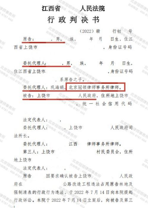 冠领律师代理江西上饶市承包林地强制清除地表案胜诉-图3