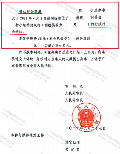 【胜诉故事】村民房屋被强拆后签署补偿协议，冠领代理广东省惠州市确认强拆违法案胜诉-图3