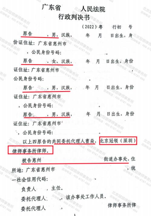 【胜诉故事】村民房屋被强拆后签署补偿协议，冠领代理广东省惠州市确认强拆违法案胜诉-图2