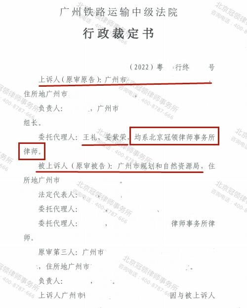 冠领律师代理广东广州土地权属确权纠纷案胜诉-图2