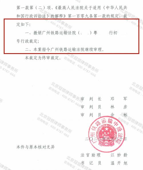 冠领律师代理广东广州土地权属确权纠纷案胜诉-图3