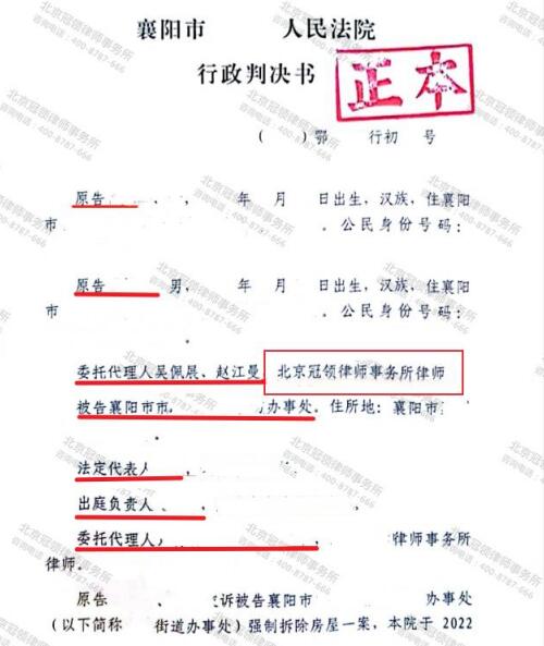 冠领律师代理湖北襄阳城中村确认强制拆迁房屋违法案胜诉-图3