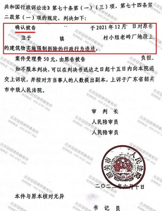 【胜诉故事】征收补偿没谈拢修理厂被强拆，冠领代理广东韶关确认强拆违法案胜诉-图4