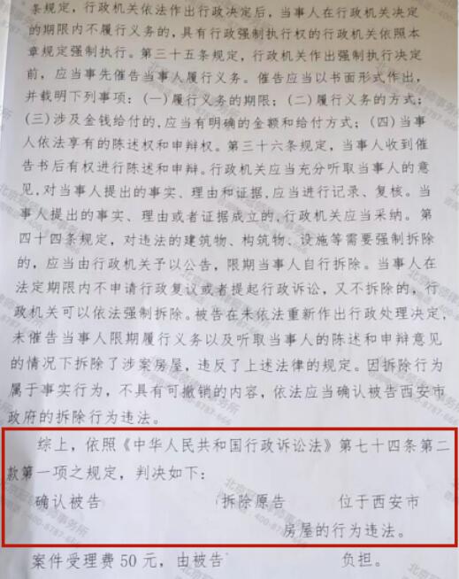 冠领律师代理陕西西安两套房屋确认强拆违法案胜诉-图4